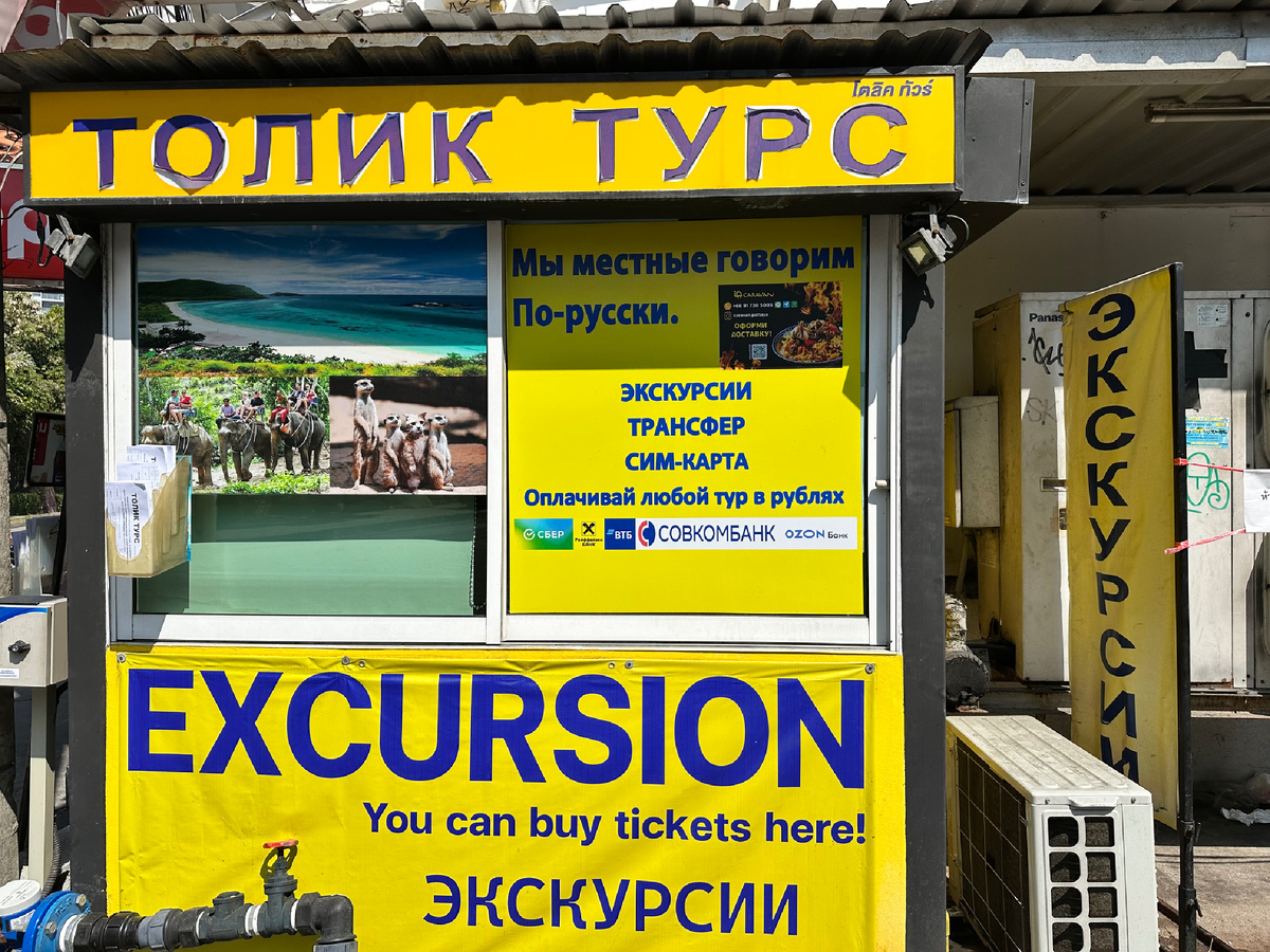 Ларек с экскурсиями в Паттайе.