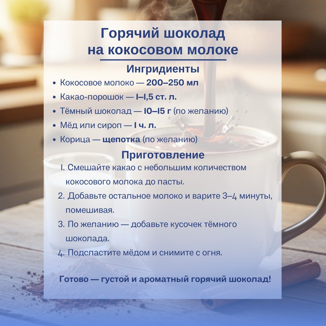 Горячий шоколад на кокосовом молоке рецепт