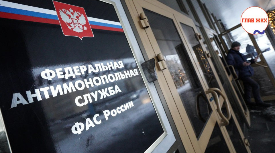 УФАС поддержало жителей Южного Урала в споре с Московской управляющей компанией
