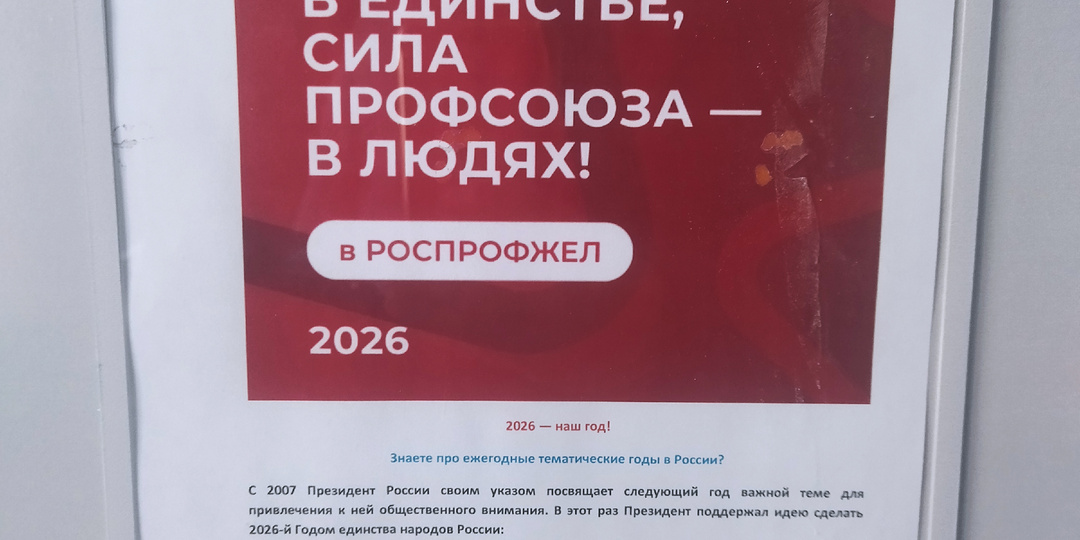 "Сила профсоюза в людях!" Как профсоюз РЖД придерживается громкого лозунга?