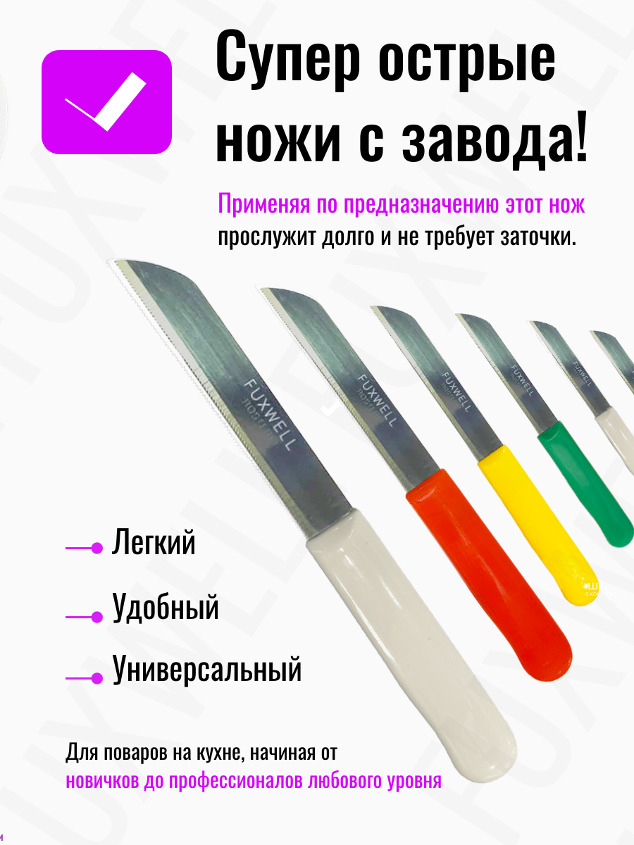 12 штук. Fuxwell кухонные ножи на маркетплейсе OZON в магазине Fuxwell.