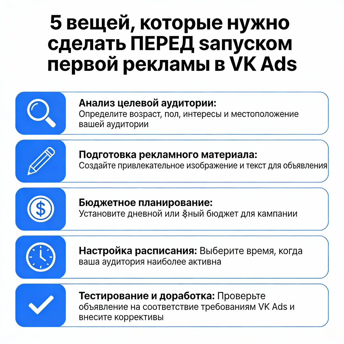 Успешный запуск таргета — это 80% подготовки и 20% самой настройки.