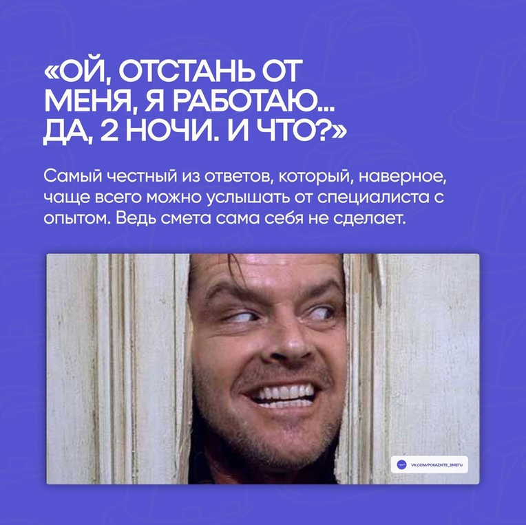 Сметчик — это…кто