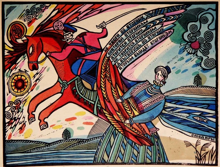 Бессмертный Юрий Борисович (род. 1964)
Вторник
Из серии «Неделя слов»
1992
Линогравюра, ручная раскраска