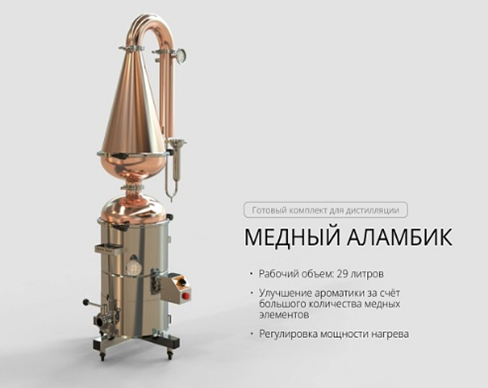 Медный аламбик Доктор Губер 29 литров.