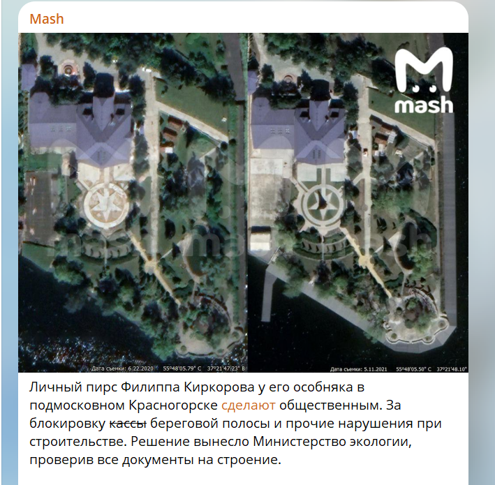 Скрин поста в тг-канале Mash