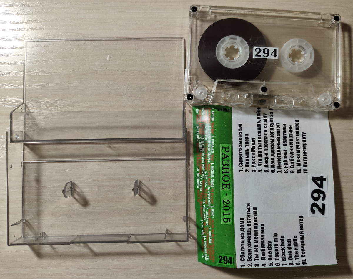 Кассета № 294 в комплекте