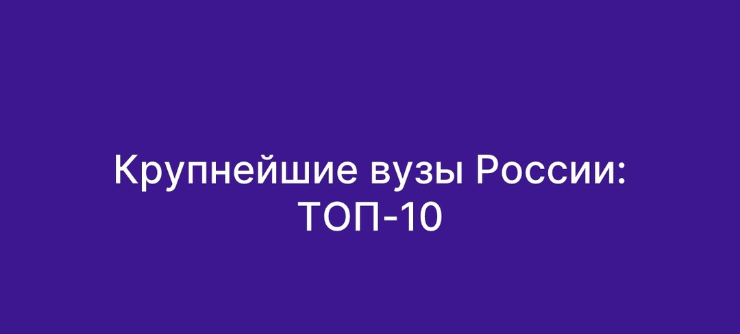 Куда поступать в 2026 году?