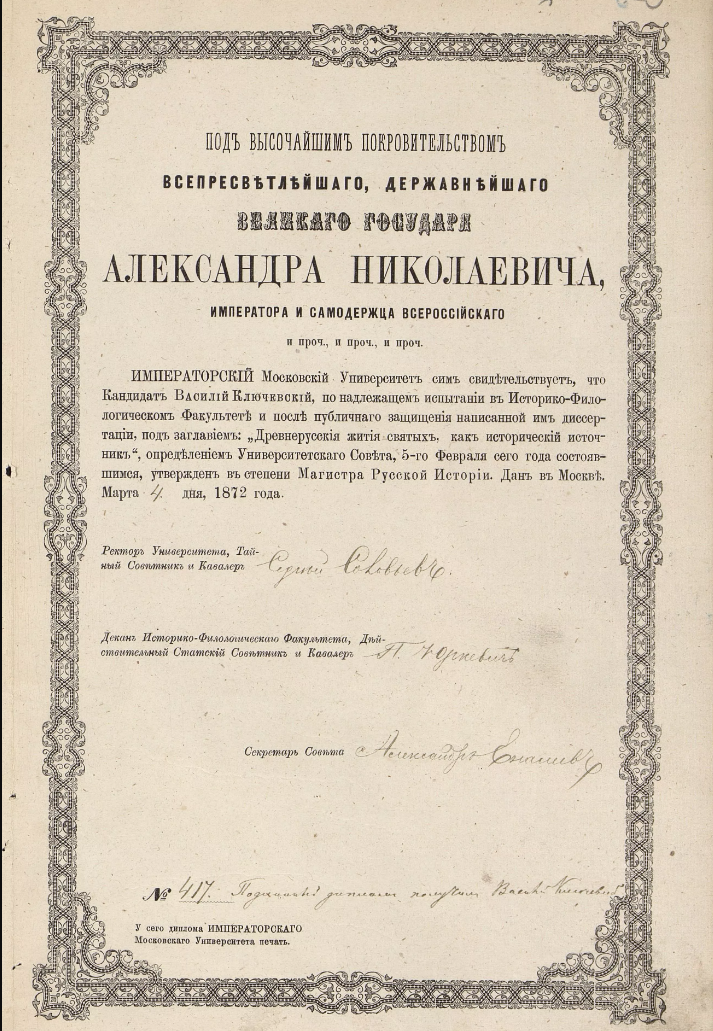    Диплом Василия Ключевского на степень магистра русской истории, март 1872 года. Фото: Главархив Москвы