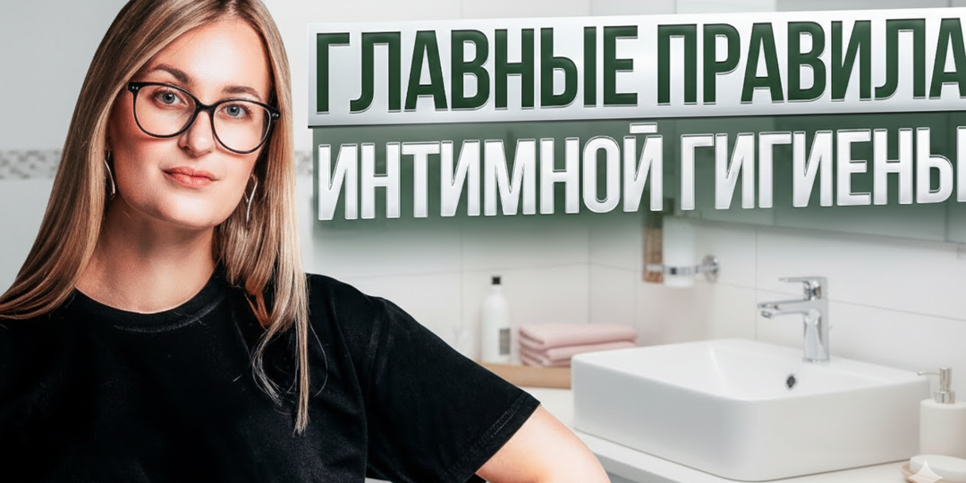 Как правильно подмываться женщинам — главные мифы об интимной гигиене