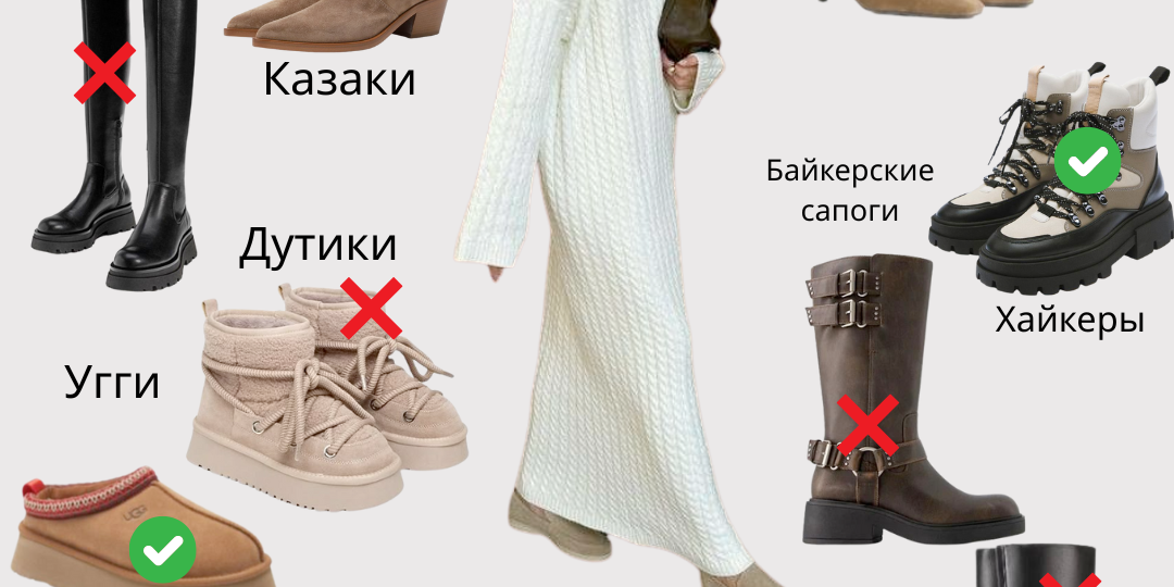 👌Сохраняй эту шпаргалку. Как подобрать обувь под образ.