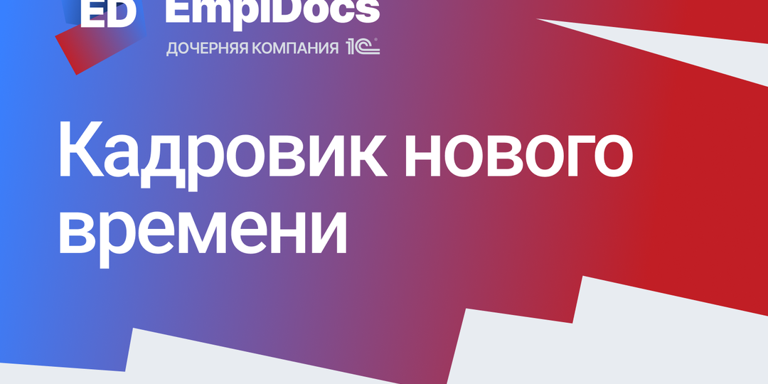 Кадровик нового времени: вектор развития специалистов