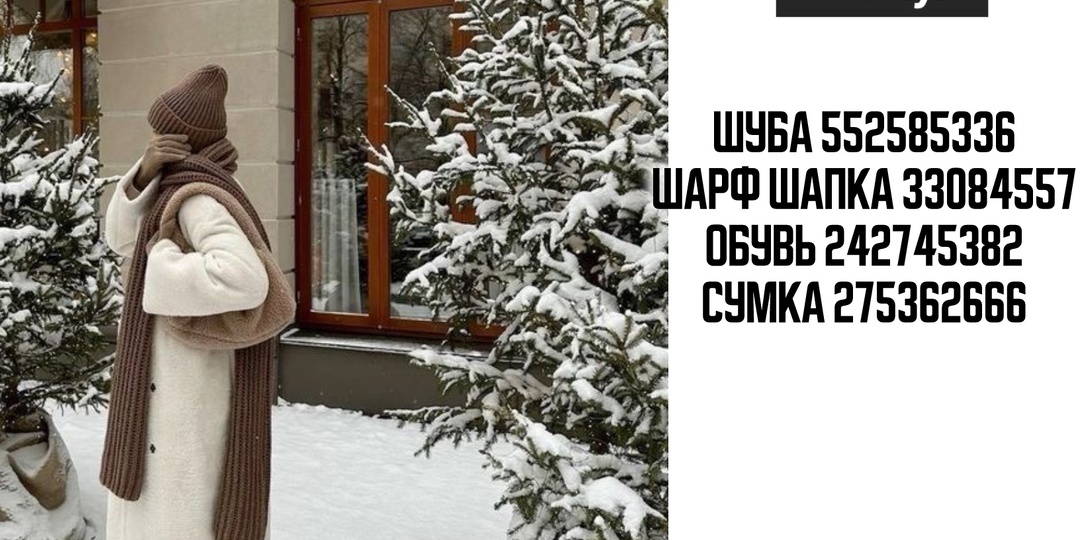 🤩ОБРАЗЫ ИЗ Pinterest с артикулами наWB !