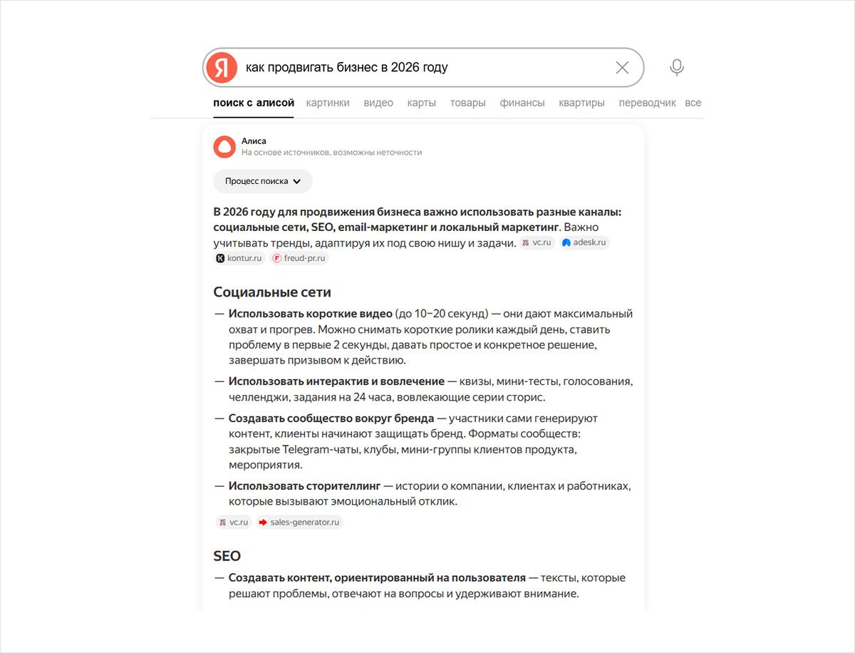 Один из трендов в 2026 году — нейропоиск. Чтобы попадать в ответы нейросетей, необходимо использовать GEO, как часть стратегии SXO. (прим. — Zum Punkt).