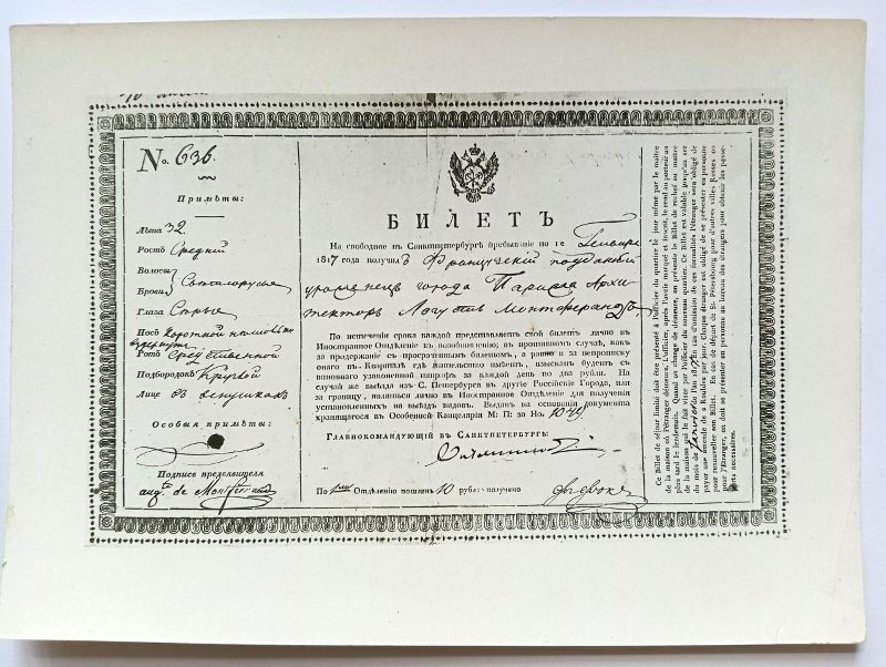  Билет № 636 на свободное пребывание в Санкт-Петербурге до 12 января 1817 г. О. Монферрана.