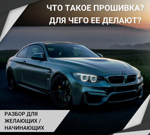 Что такое прошивка и для чего ее делают? Часть 1