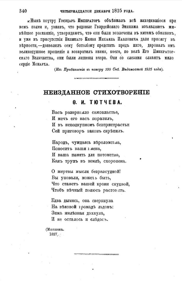 Первое издание стихотворения Ф. И. Тютчева "14-е декабря 1825". Русский архив, 1881 год.