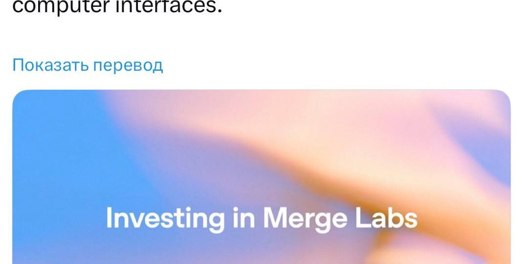 ChatGPT подключат напрямую к мозгу