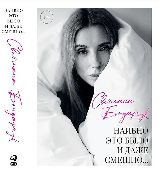 Обложка книги Светланы Бондарчук