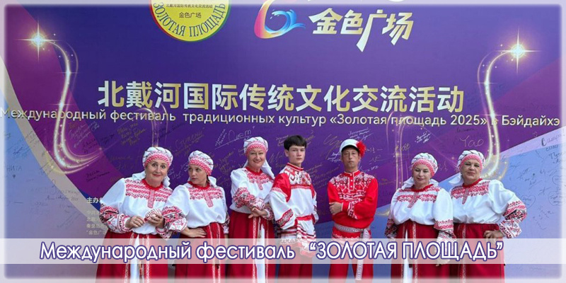 "Золотая площадь" фестиваль в КНР (Китай), Есения Матвейчук