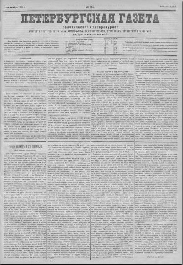 Записки провинциала