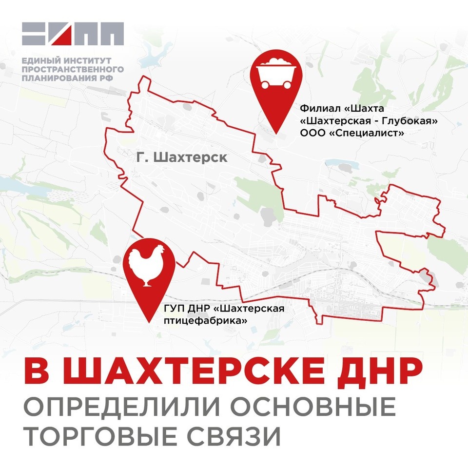    ЕИПП РФ определил ключевые предприятия и перспективы развития Шахтерска. Фото: ЕИПП РФ