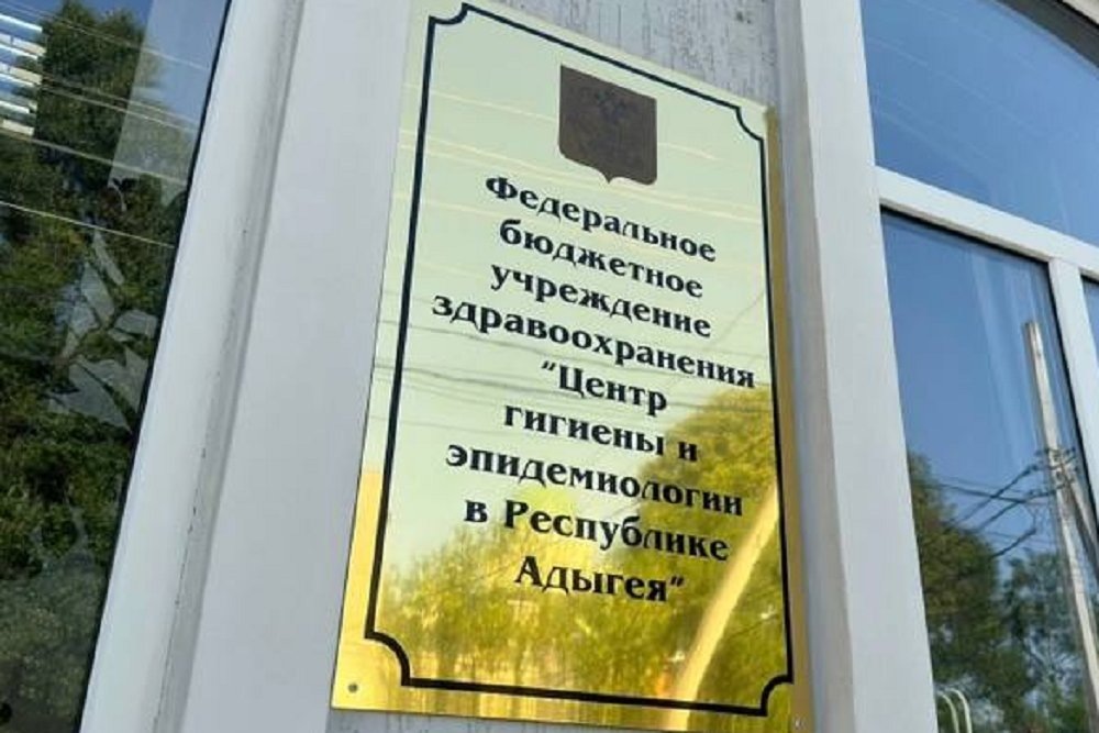 Фото: Управление Роспотребнадзора по РА