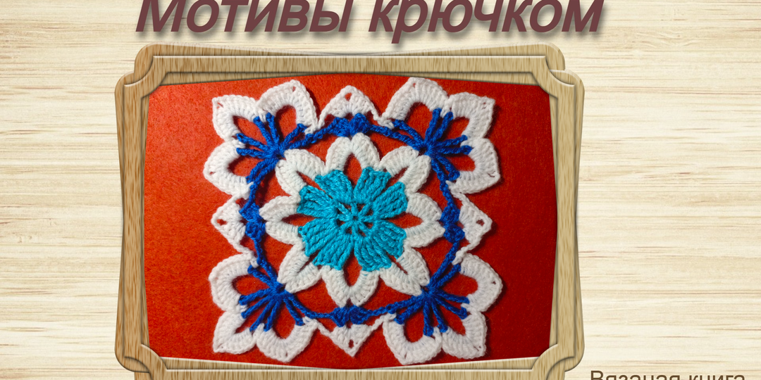 Мотив зимний