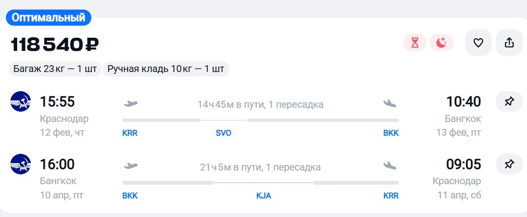 Билет на одного человека туда-обратно 