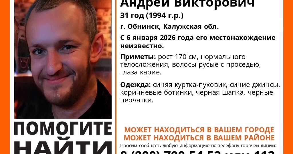 В Обнинске на новогодних выходных пропал 31-летний мужчина