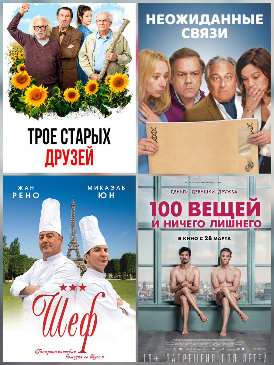 Фильмы в жанре "комедия", просмотренный мной за новогодние выходные (постеры из интернета) 