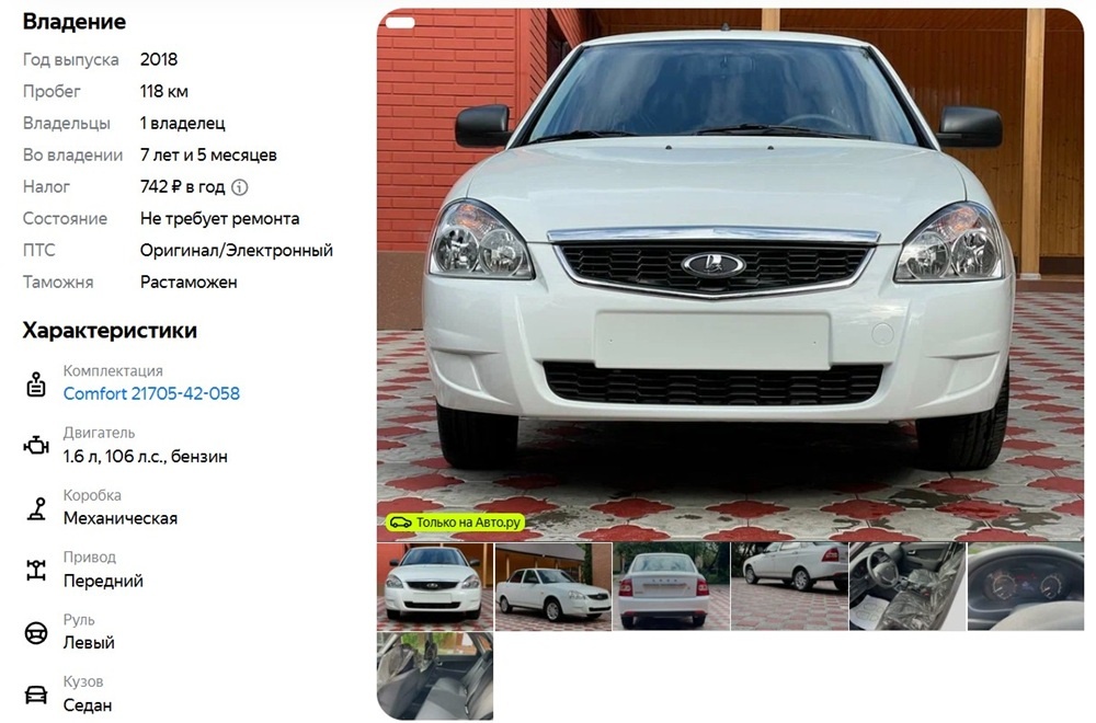    Скриншот auto.ru