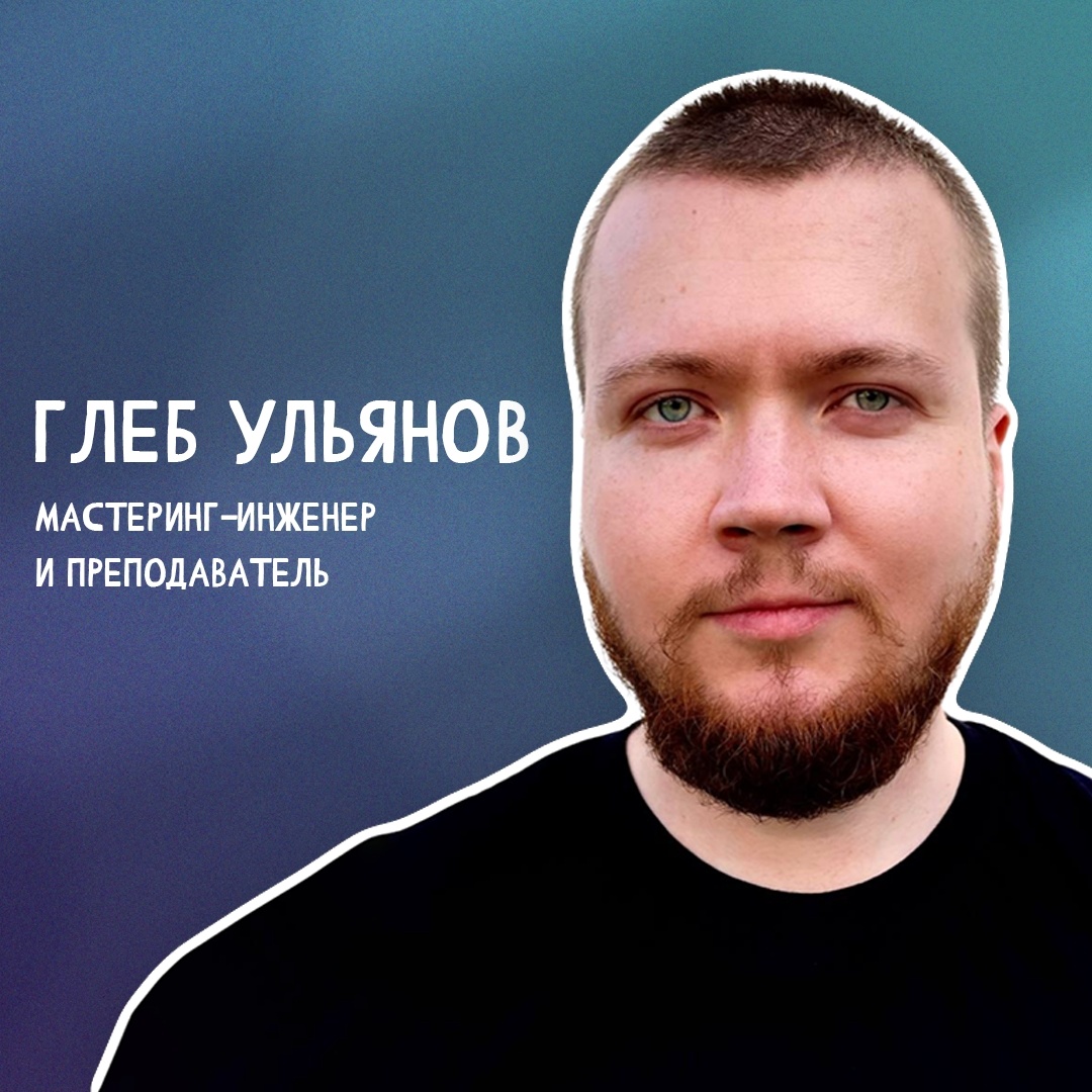 Глеб Ульянов