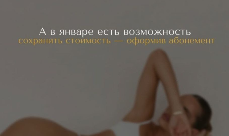 Ваш главный подарок себе в январе