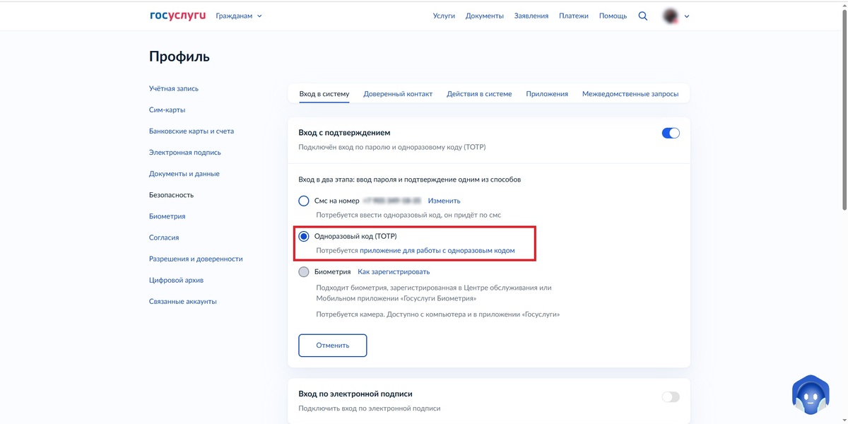 Выбираем одноразовый код (TOTP)