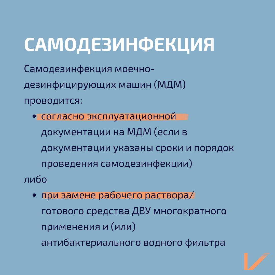 МУ 3.1.3798-22 «Обеспечение эпидемиологической безопасности нестерильных эндоскопических вмешательств на желудочно-кишечном тракте и дыхательных путях»