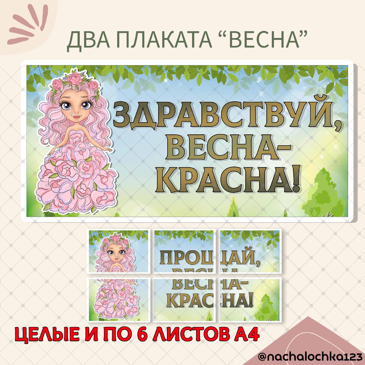 АВТОР @NACHALOCHKA123