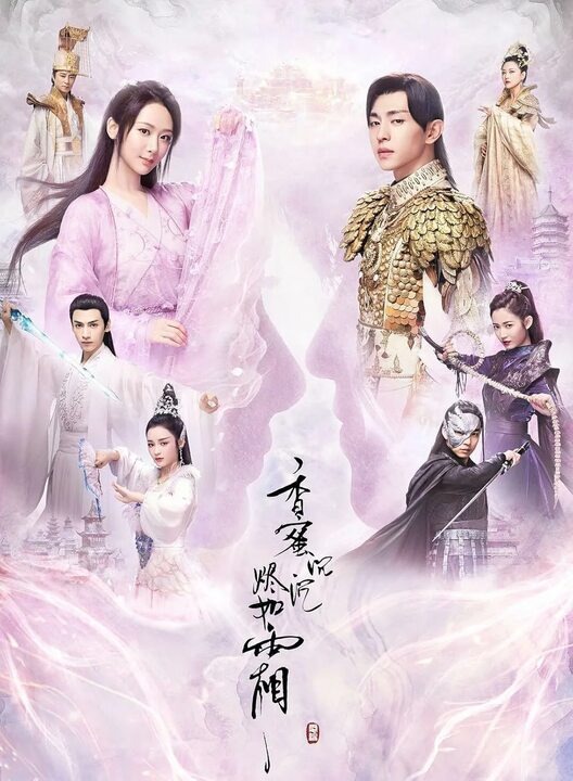 Постер дорамы. Взято в открытом доступе. 