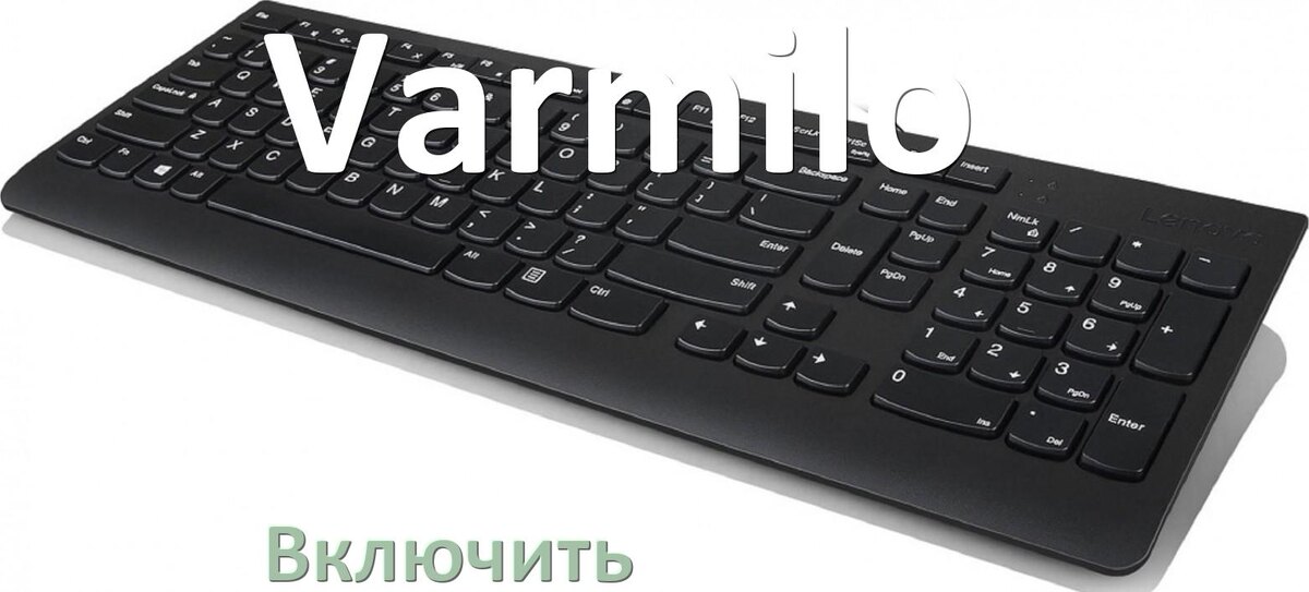 
Как включить клавиатуру Varmilo на компьютере с Windows 10 и 11