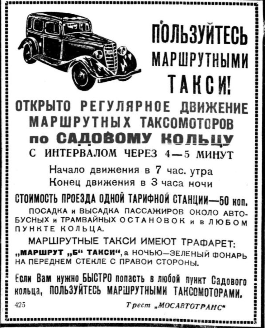 Рекламное объявление в газете «Вечерняя Москва» 28 февраля 1938 года