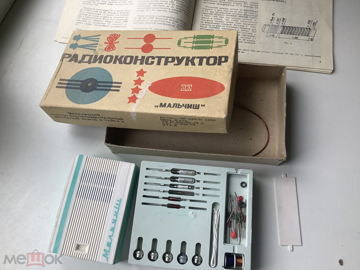 Детский радиоконструктор «Мальчиш», 1980-е. Источник: meshok.net