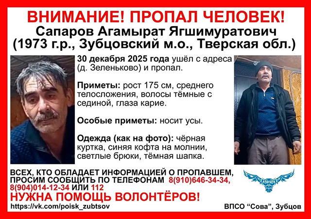 В Тверской области «Сова» ведет поиск пожилого мужчины