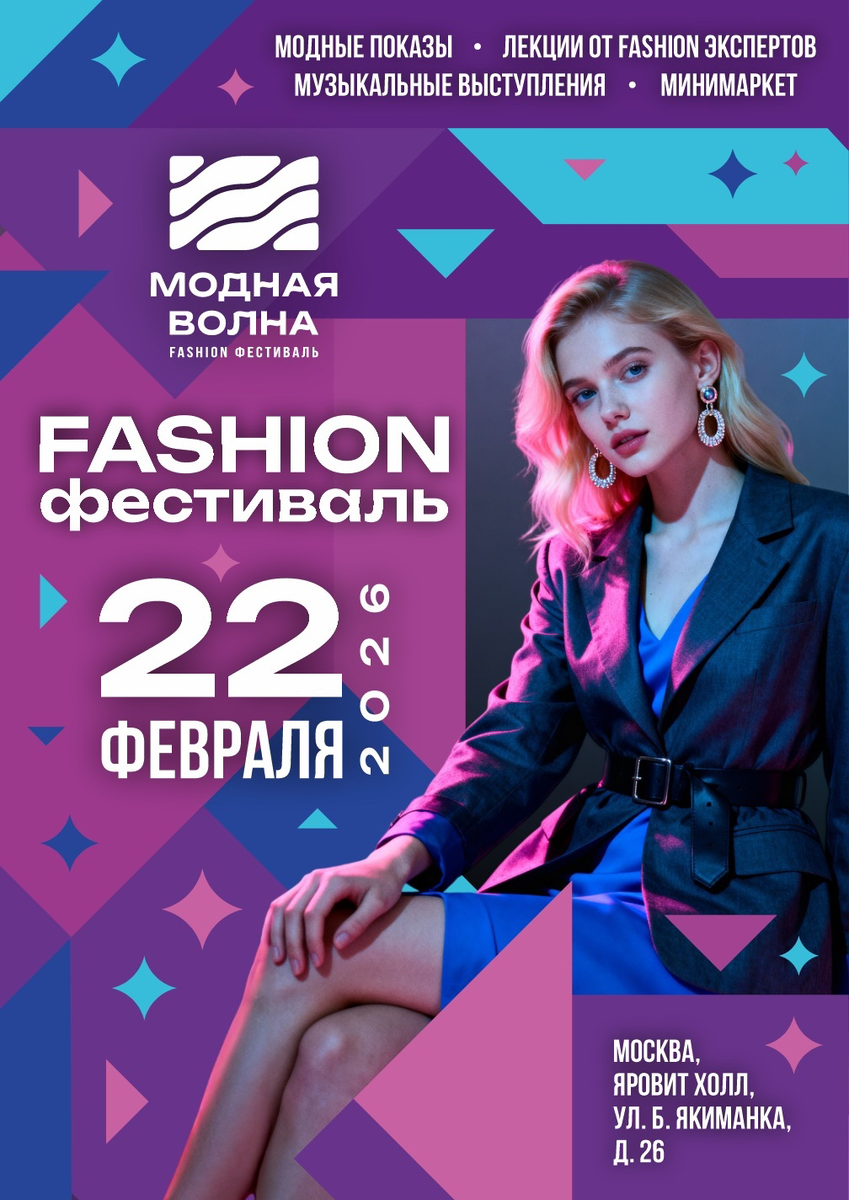Фото взято с официальной группы во ВКонтакте «Fashion Фестиваль Модная Волна»