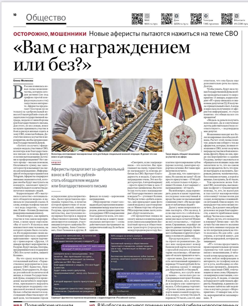 Оперативно вышла статья в "Российской газете" о новой схеме мошенничества.