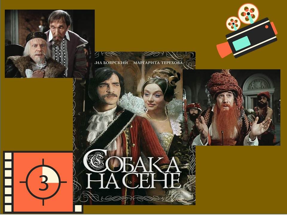 Кадры фильма «Собака на сене»