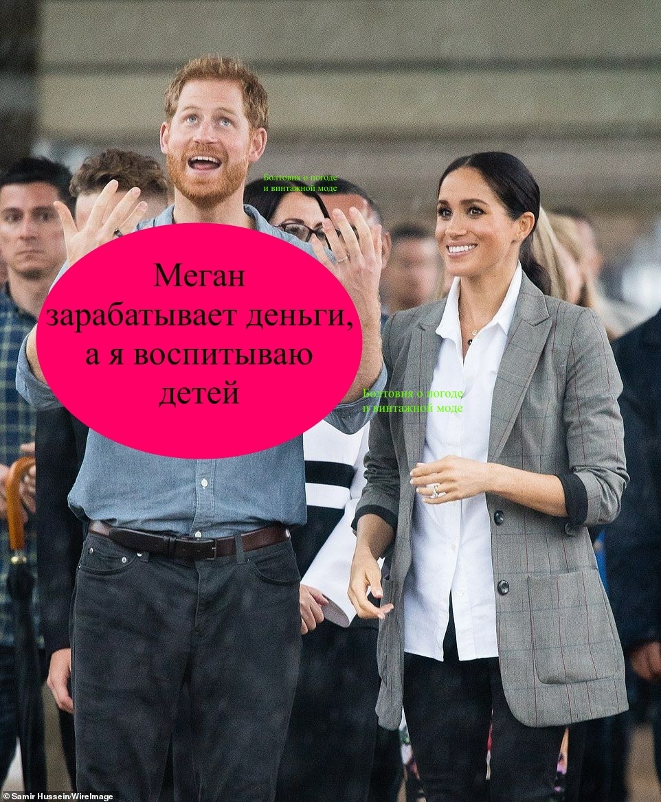 По информации госпожи Кениг, принц Гарри взял на себя воспитание детей, а Меган обеспечивает семью финансово