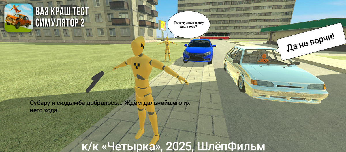 Не возмущайся! (Кому не видно слова Тапка, дублирую: Почему лишь я не удивляюсь?) 