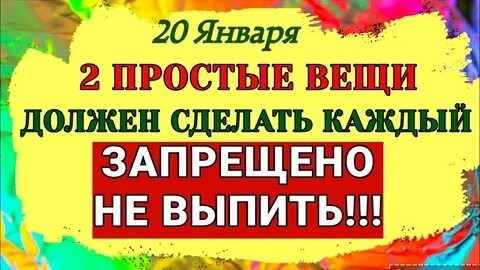 ПРИМЕТЫ в день Ивана Бражника 20 января
