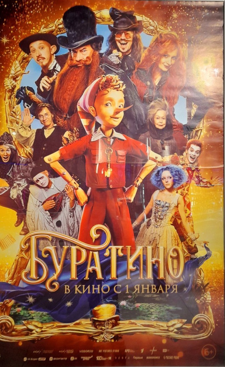 Фото постера сделано автором