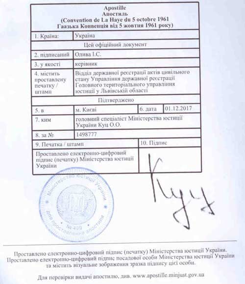 Образец апостиля на Украине